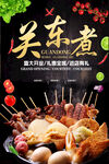 关东煮
