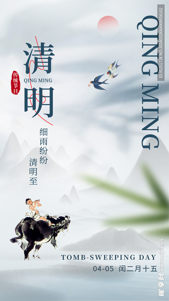 清明节宣传