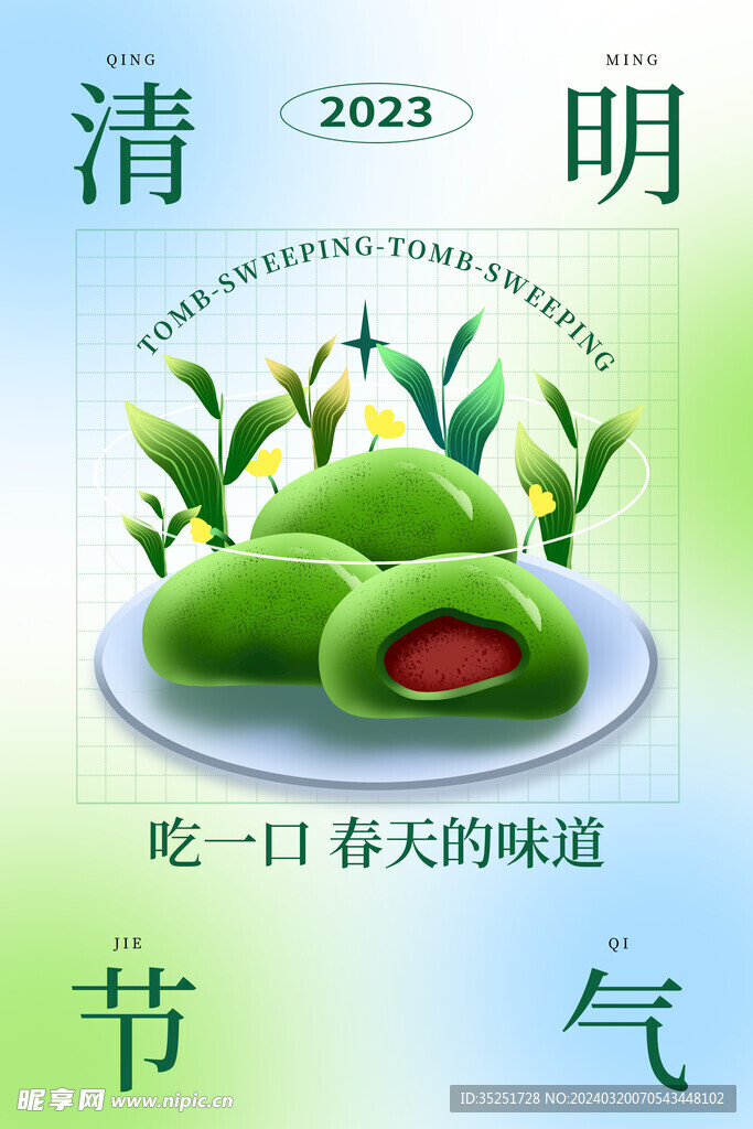 清明节