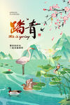 踏青活动