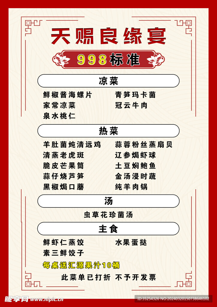 菜谱