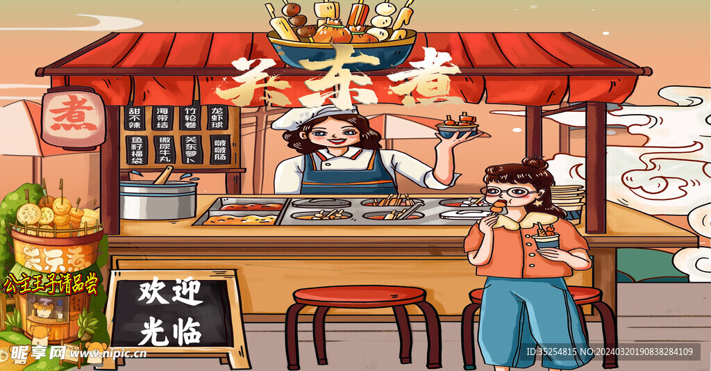 关东煮