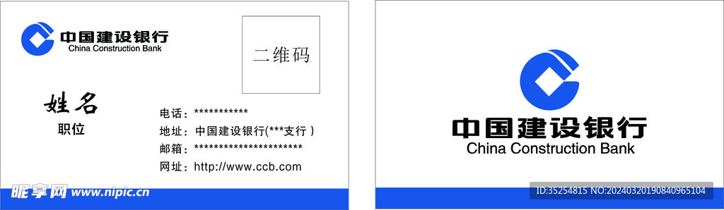 中国建设银行名片