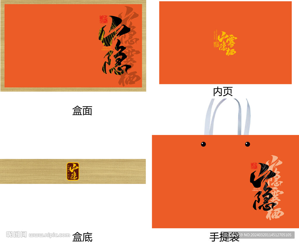 山隐雾栖AI礼盒包装