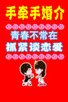 婚介海报  卡通结婚