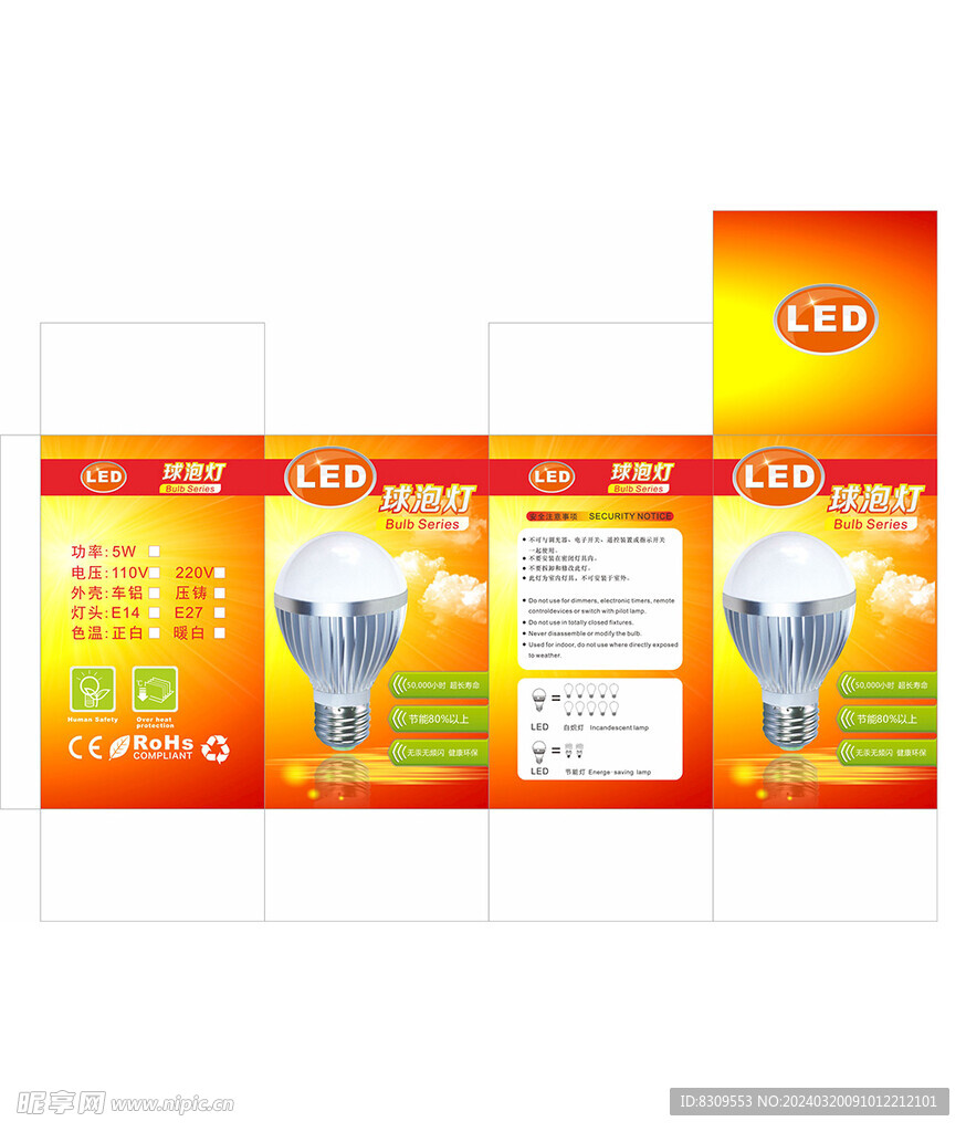 橙色背景LED包装设计图