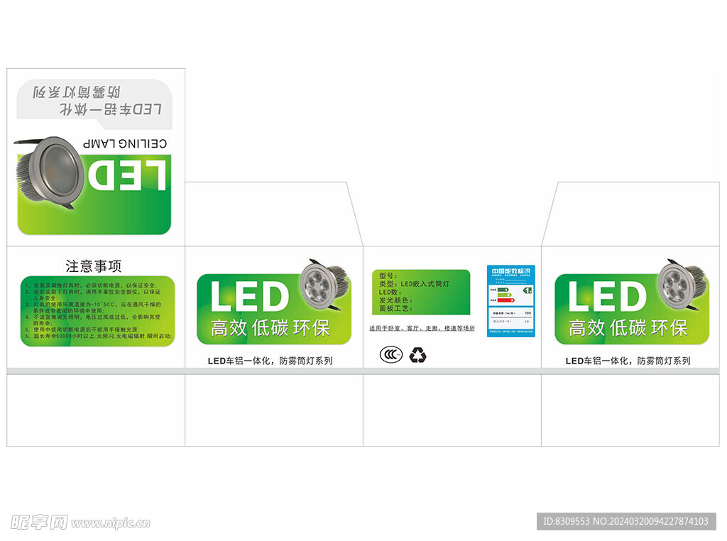 绿色LED筒灯包装设计