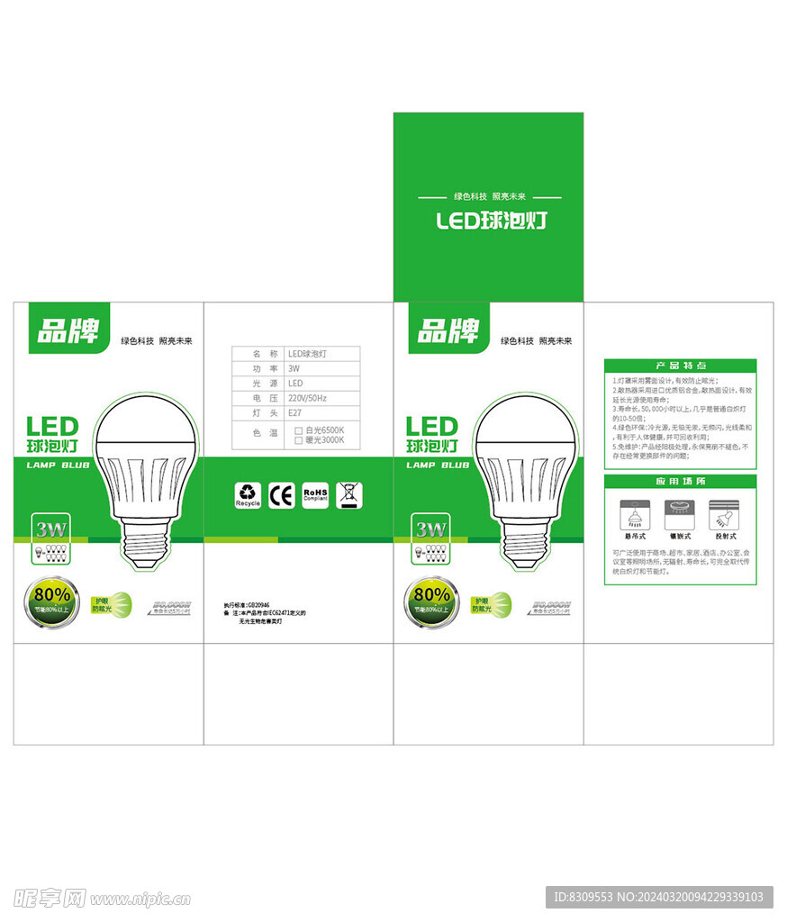简约LED灯泡包装设计图