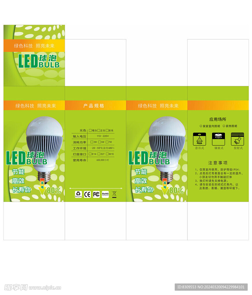 绿色LED灯具包装设计图