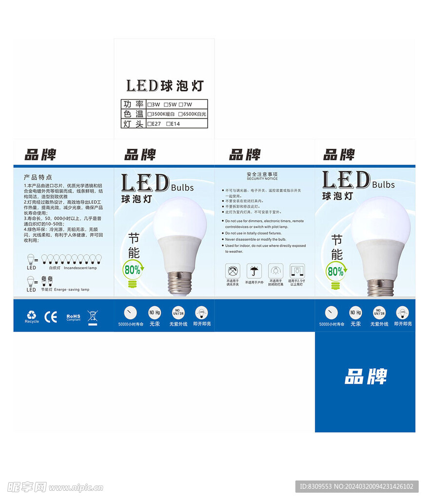 蓝色LED灯泡包装设计图