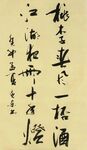 桃李  杨克东书法鸿鹄图片
