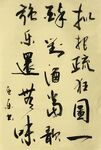 疏狂  杨克东书法鸿鹄图片