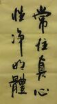 真心   杨克东书法鸿鹄图片