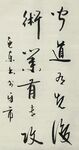 术业有专攻   杨克东书法