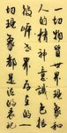 一切物质  杨克东书法 