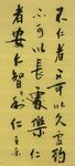 仁者  杨克东书法鸿鹄图片