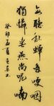 秋蝉  杨克东书法鸿鹄图片