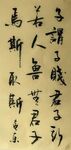 君子  杨克东书法鸿鹄图片