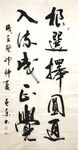 选择  杨克东书法鸿鹄图片