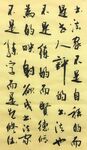 修性  杨克东书法鸿鹄图片
