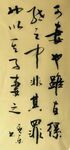 吾妻 杨克东书法鸿鹄图片