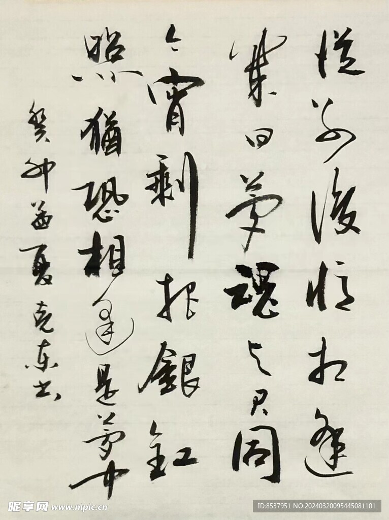 今宵剩银缸 杨克东书法鸿鹄图片