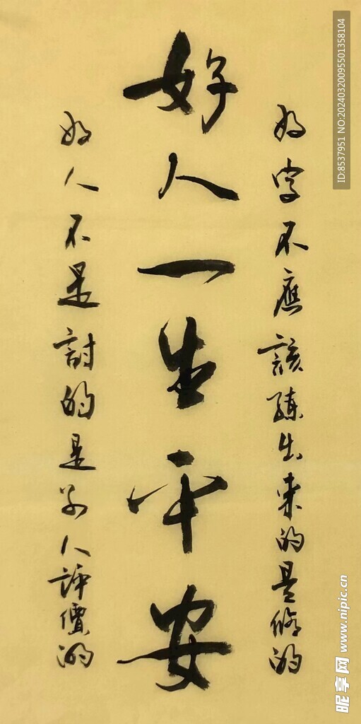 硬笔书法 杨克东作品