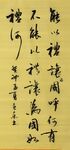 能以礼让 杨克东书法鸿鹄图片 