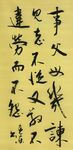事父   杨克东书法鸿鹄图片