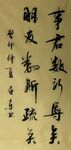 事君数  杨克东书法鸿鹄图片