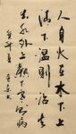 人身   杨克东书法鸿鹄图片