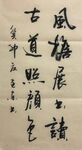 古道照颜色 杨克东书法鸿鹄图片