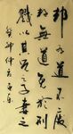 邦有道不废 杨克东书法鸿鹄图片