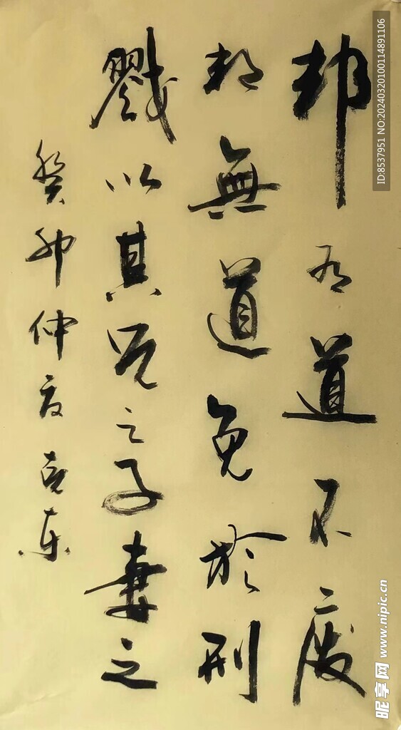 邦有道不废 杨克东书法鸿鹄图片