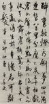 破阵子 杨克东书法 鸿鹄图片