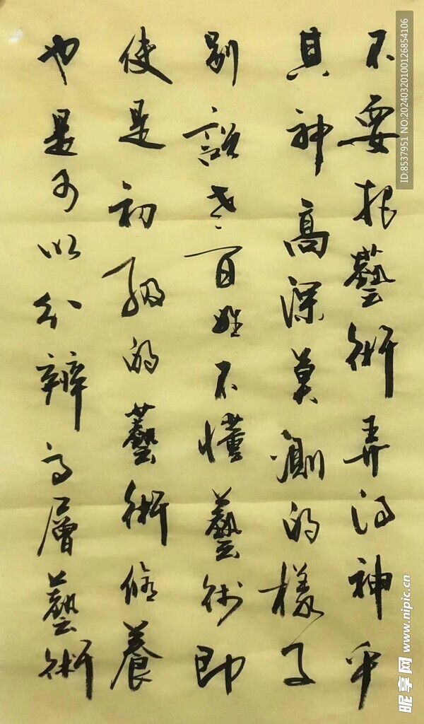 高深莫测  杨克东书法鸿鹄图片