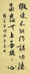 功德  杨克东书法 鸿鹄图片