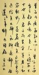 曾子 杨克东书法 鸿鹄图片