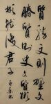 君子   杨克东书法鸿鹄图片
