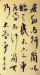 民 杨克东书法 鸿鹄图片