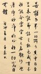 本性 杨克东书法鸿鹄图片