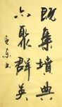 群英  杨克东书法鸿鹄图片
