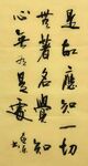应知一切 杨克东书法 鸿鹄图片