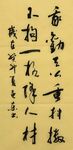 不拘一格  杨克东书法鸿鹄图片