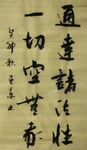 法性  杨克东书法鸿鹄图片