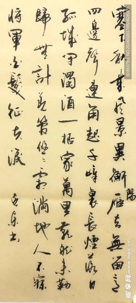 将军白发 杨克东书法鸿鹄图片