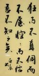 狂而不直 杨克东书法鸿鹄图片