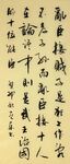 乱臣接贼子 杨克东书法鸿鹄图片