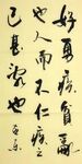 好勇  杨克东书法鸿鹄图片