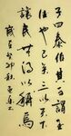 子曰泰波其可谓  杨克东书法